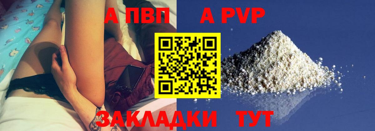 APVP кристаллы Наро-Фоминск