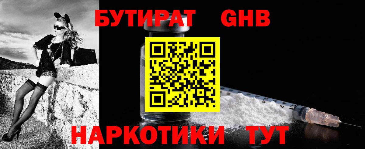 БУТИРАТ  Вход с VPN  Наро-Фоминск  БУТИРАТ оксибутират 