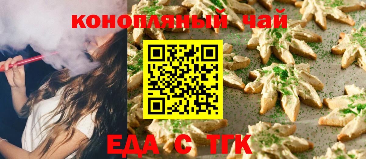 Наро-Фоминск  Еда ТГК марихуана  Вход с VPN 
