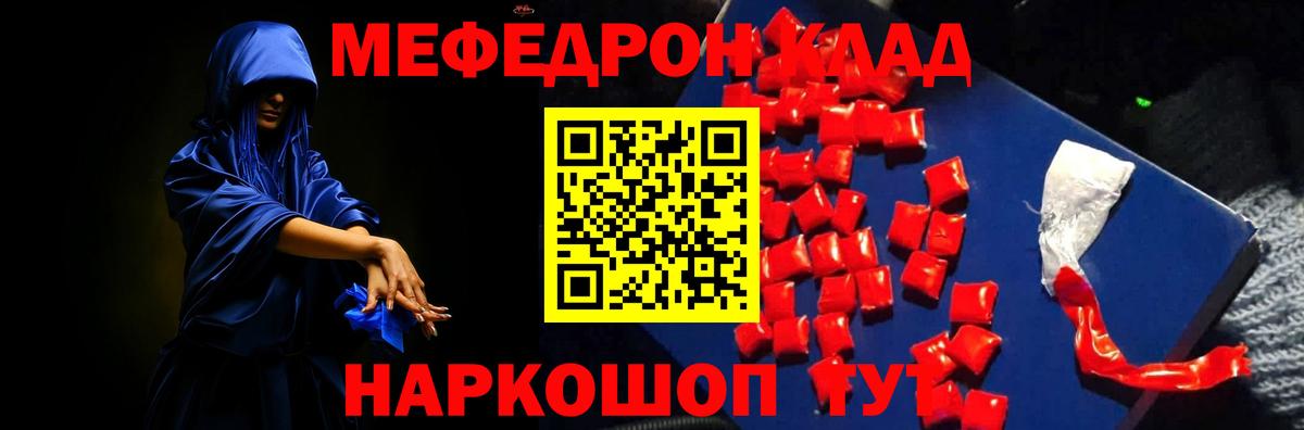 МЕФ кристаллы Наро-Фоминск