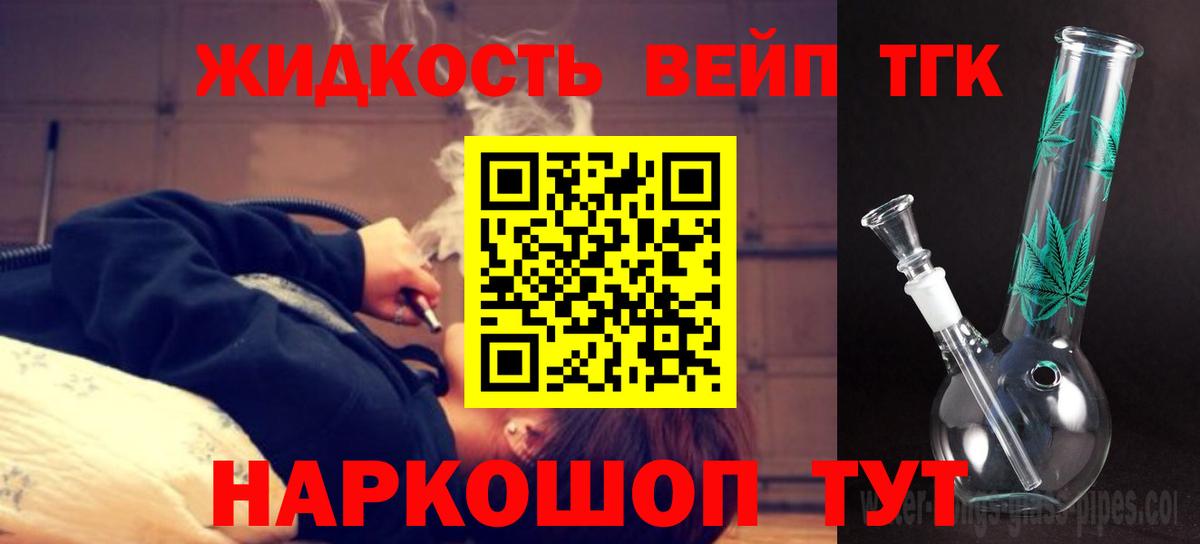 Дистиллят ТГК вейп с тгк  купить  сайты  Наро-Фоминск  Вход с VPN 